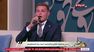 بعدما حققت 50 مليون مشاهدة أحمد رضا السمالوسي يعيد تلاوته القرآنية الشهيرة في شارع المعز  بعدما حققت 50 مليون مشاهدة أحمد رضا السمالوسي يعيد تلاوته القرآنية الشهيرة في شارع المعز