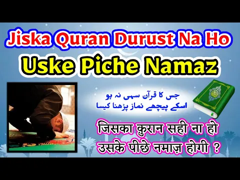 Jis Imam Ki Qirat Sahi Na Ho Uske Piche Namaz Padhna Kaisa | Quran Sahi Na Padne Wale Ki Imamat