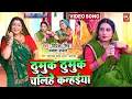 Download Lagu THUMUK THUMUK CHALIHEN KANHAIYA I ठुमुक ठुमुक चलिहें कन्हैया I VIDEO SONG 2025 I BADI MAA CHOTI MAA