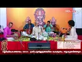 Pranavam Sankaran Namboodiri 2021-08 -smarati nu mAm ST
