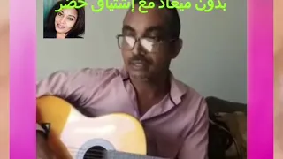 من حقي أغني لشعبي ألحان وغناء علم الهدى المادح كلمات محمد الحسن سالم حميد 