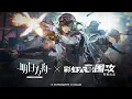 Download Lagu Arknights X RainbowSix: Siege - Operation Lucent Arrowhead | Ela, Doc, Iana \u0026 Fuze Pulls + Test