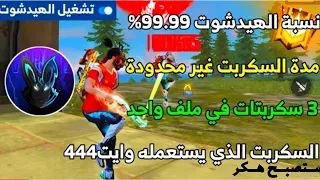 أقوى سكريبت في العالم و بدون كلمة سر سارع للحصول عليه مجانا 