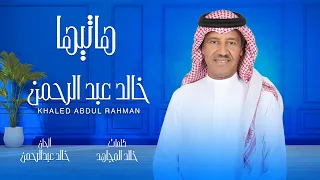 خالد عبدالرحمن   هاتيها   البوم ودي تشوف الهم دندنها