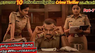 police investigation 10 part 7 top10 movie crimethriller wowmoviestamil