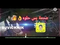 ريمكس وسام داود - صدمة بس حلوه DJVICKNIK
