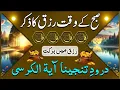 Best Morning Zikir Morning Zikir for Rizq Money Zikir for Wasat e Rizq Upedia