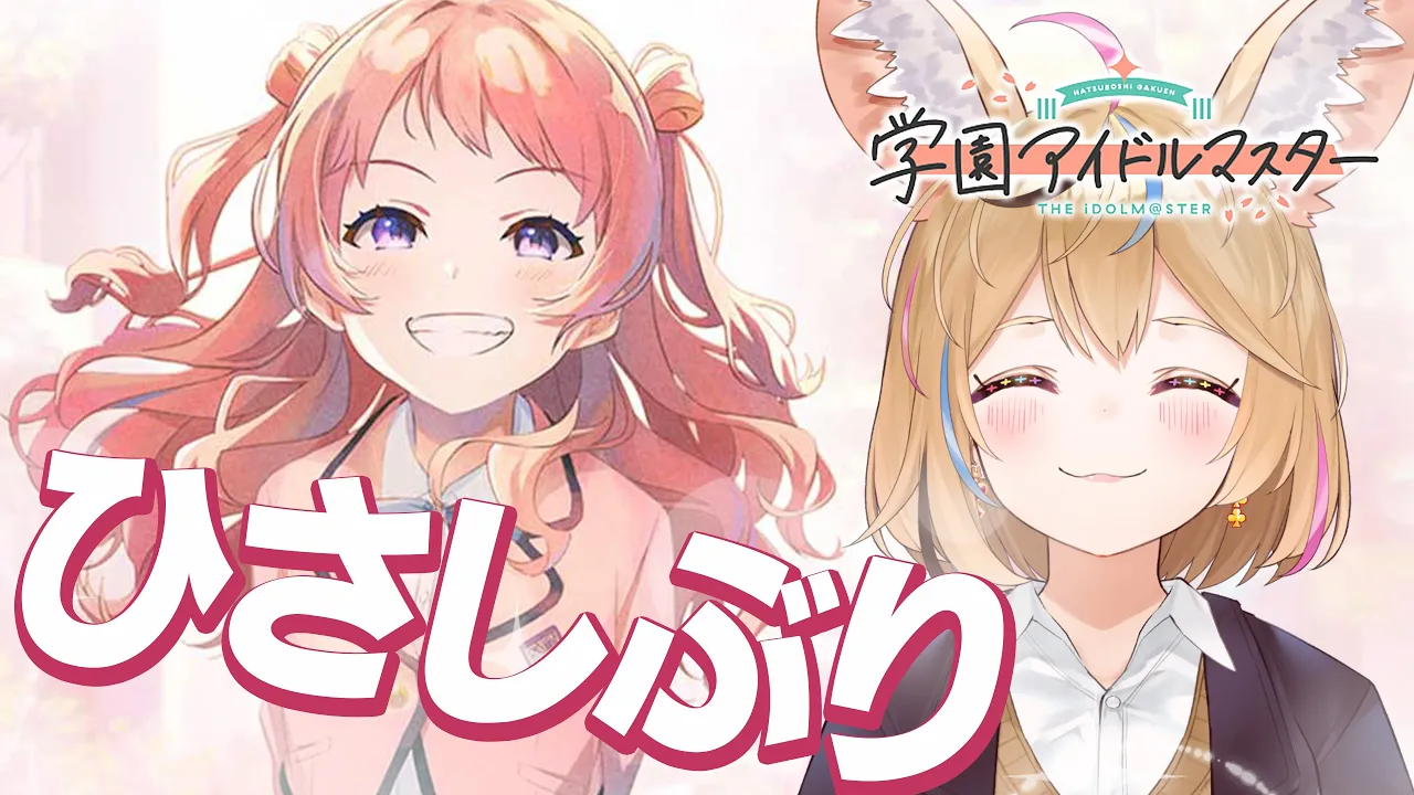 プロデューサー帰ってきたよ！今日は学マ水曜日✨️学園アイドルマスター✨️ネタバレあり 【尾丸ポルカ/ホロライブ】
