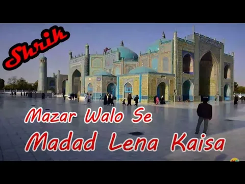 Mazar Wale Kaise Madad Kar Sakte Hain | Wafat Ke Bad Kya Qabar Wala Fayeda Pahucha Sakta Hai