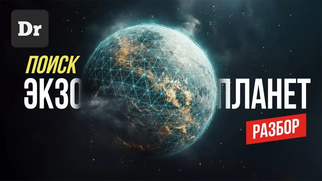Как НАЙТИ ЭКЗОПЛАНЕТЫ? | РАЗБОР. Расширенная версия.