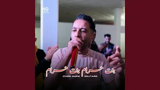 بنت حرام بنت حرام دندنها