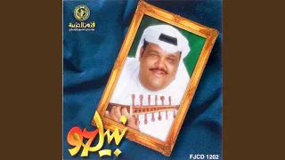 شعيل دندنها