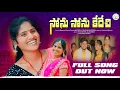 Download Lagu SONU SONU KEDHECHI FULL SONG | KARTHIKA | SRIKANTH MOUNIKA | MRUDANGAM MUSIC