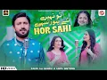 Download Lagu Tu Nahi Ty Hor Sahi | Zakir Ali Sheikh Arfa Sisters | New Saraiki Punjabi Official Song 2025 