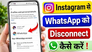 Instagram se WhatsApp ko Kaise disconnect Kare || Instagram se WhatsApp remove kaise karen
