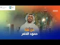 Lagu حمود الخضر - من هُنا 2025