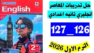 انجليزي الصف الثاني الاعدادي كتاب المعاصر صفحه 126 و 127 