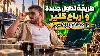 ماتوقعت النتيجة 🤯 الاستراتيجية صدمتني 😍