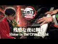 Download Lagu Shine in the Cruel Night (Piano Cover) | Demon Slayer Infinity Castle Theme Song