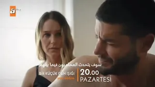 مسلسل القليل في ضوء النهار الإعلان الثاني للحلقة 32 