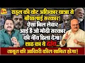 Download Lagu चाणक्यनीति का हुआ बंटाधार, मोदी का अब क्या होगा ॥ Modi ॥ Rahul
