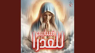 فوق القباب بصوا وشوفو 