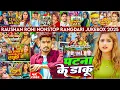 Lagu #Raushan Rohi का New Song 2025 | #Raushan Rohi Ka Naya Gana | #Raushan Rohi NonStop Songs 2025