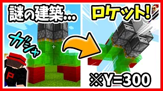 マイクラ統合版1 18 超簡単 1分で作れるロケットの作り方 MODなしで粘着ピストンとスライム オブザーバー 観察者 の建築だから初心者にもオススメ マインクラフト Minecraft まいくら 