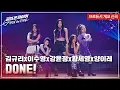 Lagu 강윤정, 김규리, 양이레, 이수영, 황세영(Kang Yunjeong, Kim Kyuri, Yang Irae, Lee Sooyoung, Hwang Seyoung) \