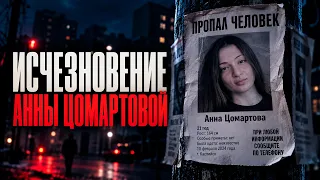 Куда пропала Анна Цомартова? | Сатисфакция 21 | Загадочное исчезновение | Faust 21 Century
