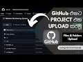 How to Upload Project to GitHub in Command Line Push Code to GitHub