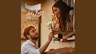 آهنگ جدید هزارگی دو سه روز است که بوی گل نمیایه 