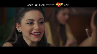 اعلان فيلم كازانوفا حاليا بجميع دور العرض 