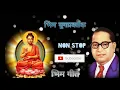 Download Lagu Super hit NON STOP bhim gite MP3