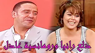 سهرة كوميدية لذيذة مع رومانسية عادل ودلع رانيا مش هتبطل ضحك راجل وست ستات 2024 كوميدي 