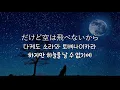 윤하, 혜성[Younha, ほうき星] 일본어/발음/한국어