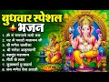 Download Lagu बुधवार भक्ति भजन : ॐ गं गणपतये नमो नमः, वक्रतुंड महाकाय, सुखकर्ता दुखहर्ता, गणेश अमृतवाणी व आरती
