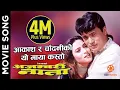 Download Lagu Hamro Maya Juni Bhari Chha - AJAMBARY NATA Nepali Movie song || Shree Kirishna Stha., Niruta Singh