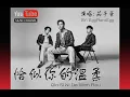 Download Lagu 恰似你的溫柔 Qia Si Ni De Wen Rou - EggPlantEgg 茄子蛋 Lyrics 歌詞 Pinyin