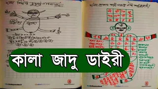  black magic bidy pdf file and kobiraji pdf book download link