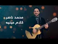 Download Lagu kalam eineh - Sherine (Cover) | كلام عينيه