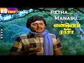 Download Lagu Petha Manasu (பெத்த மனசு ) |1080p Hd video songs | Ilayaraja Amma Sentiment Song | Ramarajan