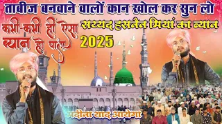  sayyed hasnain miya taqreer 2025 kesarpur