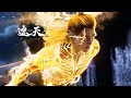 Download Lagu 🔥无始和狠人两位大帝，跨时空较量看傻众人！ | MULTI SUB 遮天 Shrouding The Heavens