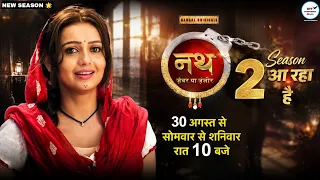 नथ जेवर या जंजीर 2: बहुत जल्द ही | New Show Dangal TV | Upcoming Project | Latest News #dangaltv 