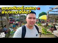 Lagu ติมอร์-เลสเต เป็นแบบนี้… อีกกี่ปีจะพัฒนา? 🇹🇱