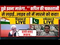 Download Lagu पाकिस्तानी शख्स से LIVE शो में कपिल की लड़ाई..सबके सामने हुआ तगड़ा बवाल..वीडियो वायरल