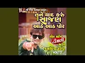 Lagu Tane Yaad Karu Sajan Athe Aath Por Nonstop, Vol. 2
