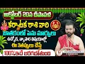 Download Lagu KARKATAKA RASI | కర్కాటక రాశి ఫలితాలు | Diwali Horoscope | Astro Psychologist S.V Nagnath