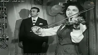 سعد عبد الوهاب   اليومين دول دندنها